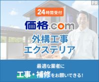 価格.com 外構工事のポイントサイト比較