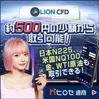 ヒロセ通商 LION CFD
