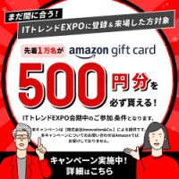 ポイントが一番高いITトレンドEXPO2026 Spring