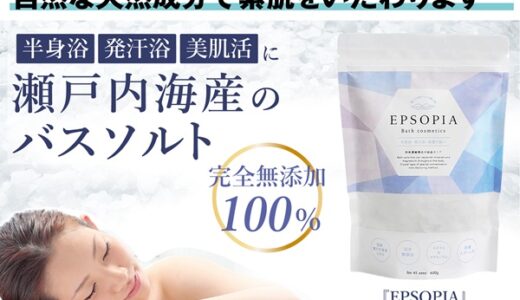 EPSOPIA（エプソピア）国産100％バスソルトのポイントサイト比較