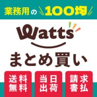 ポイントが一番高いWatts（ワッツ）まとめ買いプラスオンライン