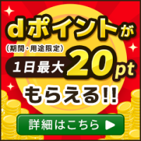 ポイントが一番高いご当地キャラコレクション for dバリューパス（スマホ）