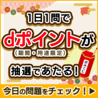 ポイントが一番高い漢検スタート for dバリューパス（スマホ）