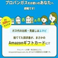 ポイントが一番高いエネピ（enepi）プロパンガス比較（検針票アップロード+WEB問い合わせ）