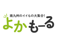 ポイントが一番高いよかもーる（南九州の名産品・お土産）