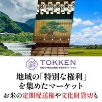 ポイントが一番高いTOKKEN（地域の特別な権利を集めたマーケット）会員登録