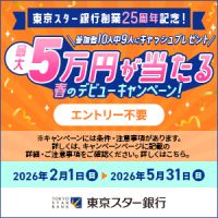 ポイントが一番高い東京スター銀行（口座開設+給与振込or年金受取）