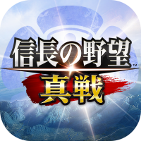 ポイントが一番高い信長の野望 真戦（StepUpミッションでシーズン1で役職が部将lv7に昇進する）iOS