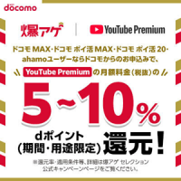 爆アゲ YouTube Premium（スマホ）
