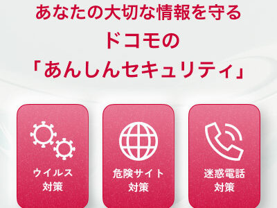 あんしんセキュリティ（ドコモ）スタンダードプランのポイントサイト比較