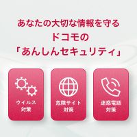 あんしんセキュリティ（ドコモ）スタンダードプランのポイントサイト比較