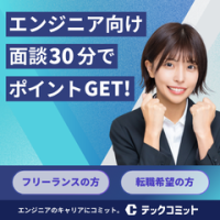 ポイントが一番高いテックコミット（ITエンジニア専門エージェント）