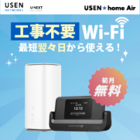 ポイントが一番高いUSEN home Air（ユーセンホームエアー）