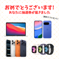 ポイントが一番高いくらしノート懸賞キャンペーン