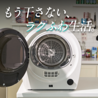 Biny（ビニ―）小型衣類乾燥機のポイントサイト比較