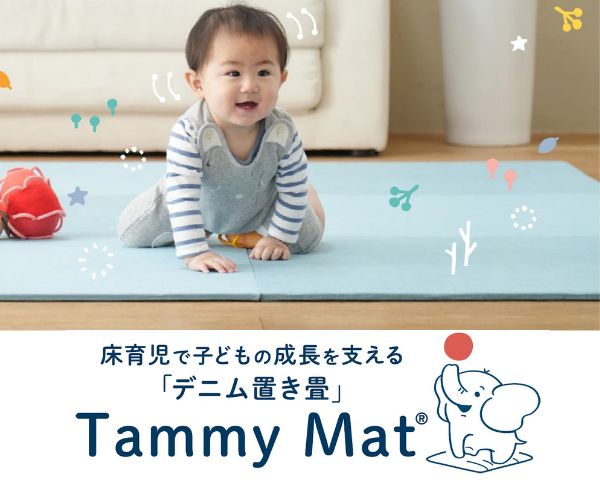 ポイントが一番高いデニム置き畳「Tammy Mat」