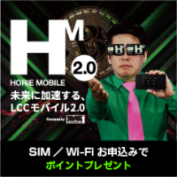 HORIE MOBILE（ホリエモバイル）
