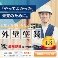 ポイントが一番高い屋根壁レス救 from おうちのアラート（見積り）
