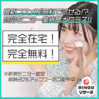 ポイントが一番高いRINGOリサーチ（スマホ）