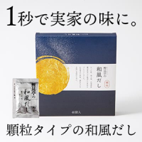 ポイントが一番高い鰹昆亭の和風だし