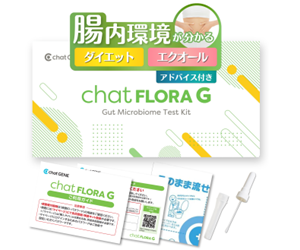 ポイントが一番高いchatFLORA G（チャットフローラジー）腸内フローラ検査キット