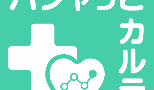 パシャっとカルテ（Android）のポイントサイト比較
