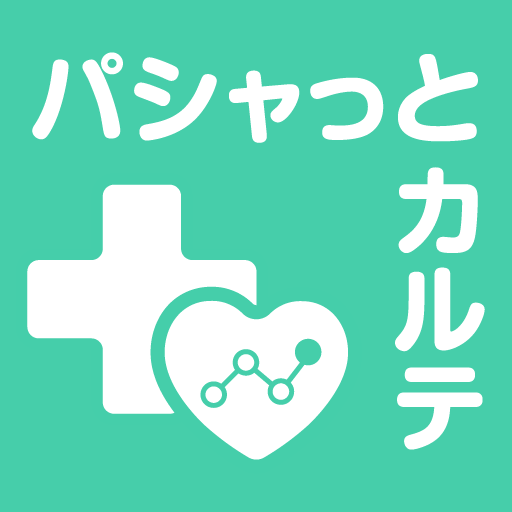 ポイントが一番高いパシャっとカルテ（Android）