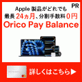 ポイントが一番高いOrico Pay Balance（オリコペイバランス）