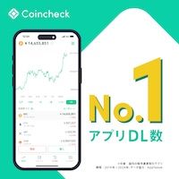 coincheck（コインチェック）販売所で10万円以上の購入