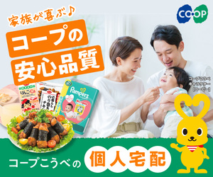 ポイントが一番高い生活協同組合コープこうべ