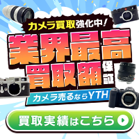 ポイントが一番高いYTH（カメラ・レンズの宅配買取）