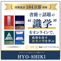 ポイントが一番高いHYO-SHIKI（ヒョウシキ）ビジネスパーソン向け学習サービス
