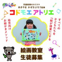 ポイントが一番高いコドモエアトリエ