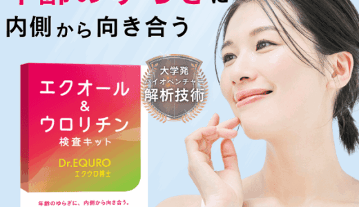 エクウロ博士（エクオール+ウロリチン検査キット）のポイントサイト比較