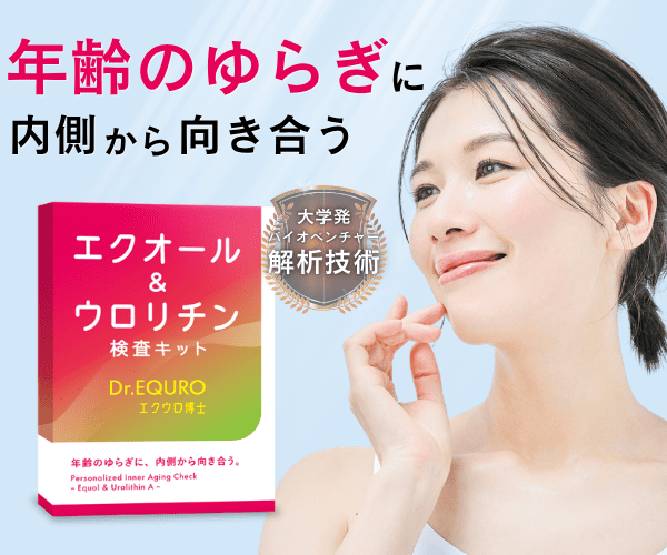 ポイントが一番高いエクウロ博士（エクオール+ウロリチン検査キット）
