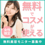 Cleam（クリーム）ミステリーWEBショッパー（無料モニター案件応募）