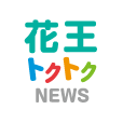 ポイントが一番高い花王トクトクNEWS LINE公式アカウント
