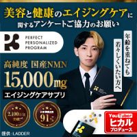 ポイントが一番高いピースリー（NMNサプリメント）