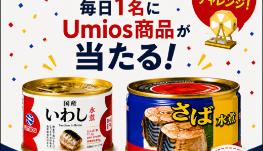 マルハニチロコミュニティ Oishiine（おいしいね）会員登録+くじ引きのポイントサイト比較
