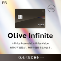 ポイントが一番高いOliveフレキシブルペイ Visa Infinite（iOS）