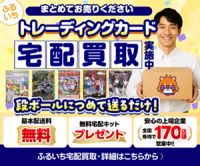 ポイントが一番高いふるいち（トレカ買取）
