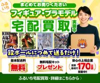 ポイントが一番高いふるいち（宅配買取）