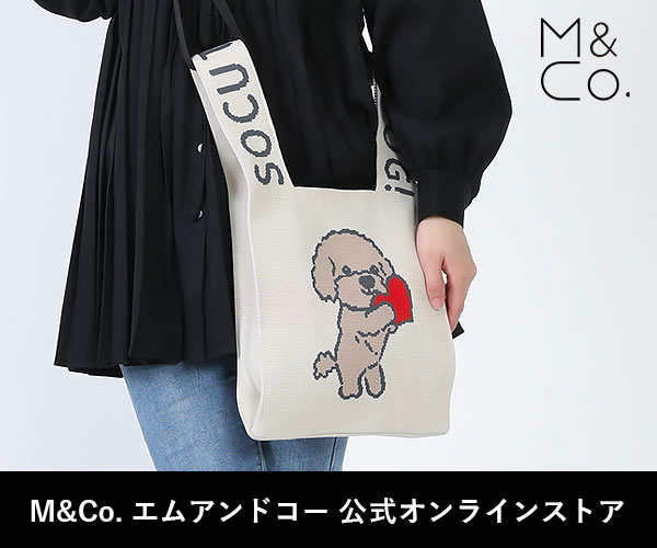 ポイントが一番高いM&Co.（エムアンドコー）Online Store