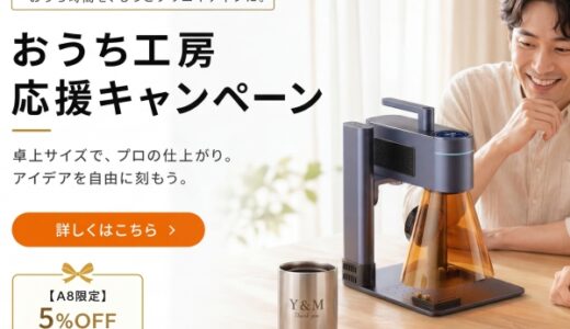レーザーペッカー（ポータブルレーザー彫刻機）のポイントサイト比較