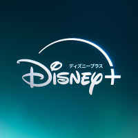 Disney+ (ディズニープラス)