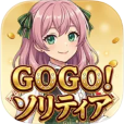 ポイントが一番高いGOGO!ソリティア（iOS）
