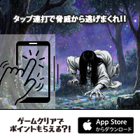 来るな！きっと来るな！（iOS）