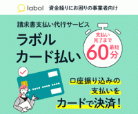 labol（ラボル）カード払い
