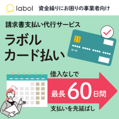 ポイントが一番高いlabol（ラボル）カード払い