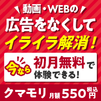 ポイントが一番高いクマモリ（550円コース）